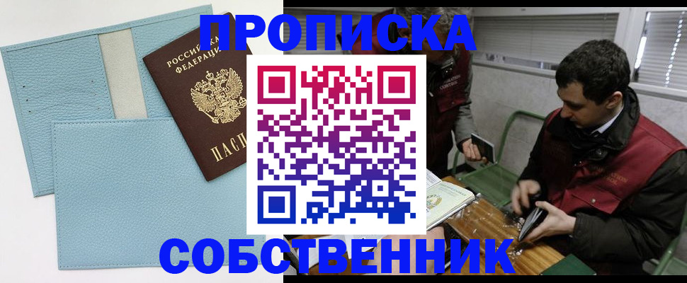 прописка законно в Венёве